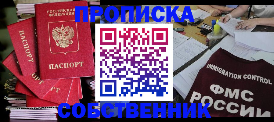 купить прописку в Гулькевичах