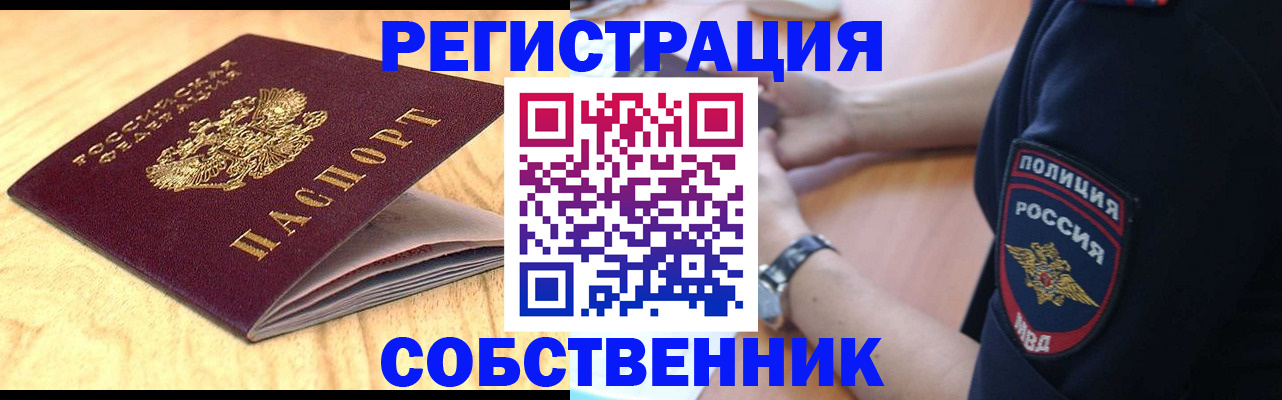 временная регистрация в квартире в Гулькевичах