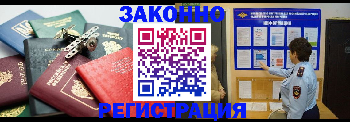 прописка законно в Гулькевичах