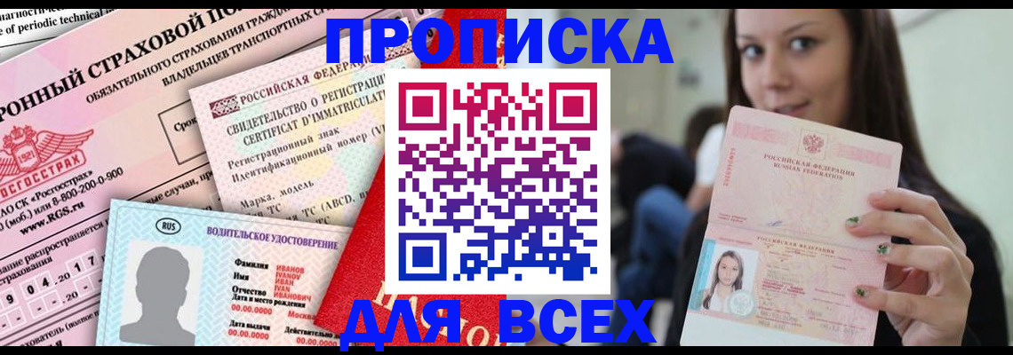 прописка 2025 в Гулькевичах