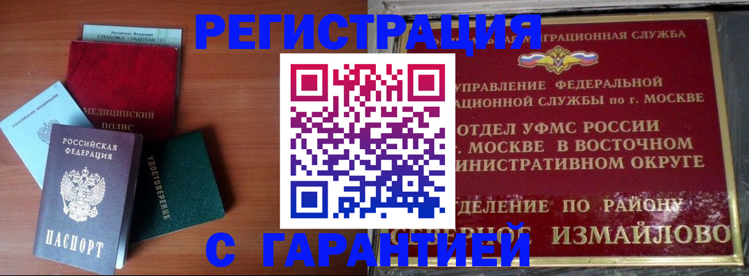 прописка для работы в Гулькевичах